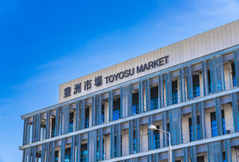 豊洲市場