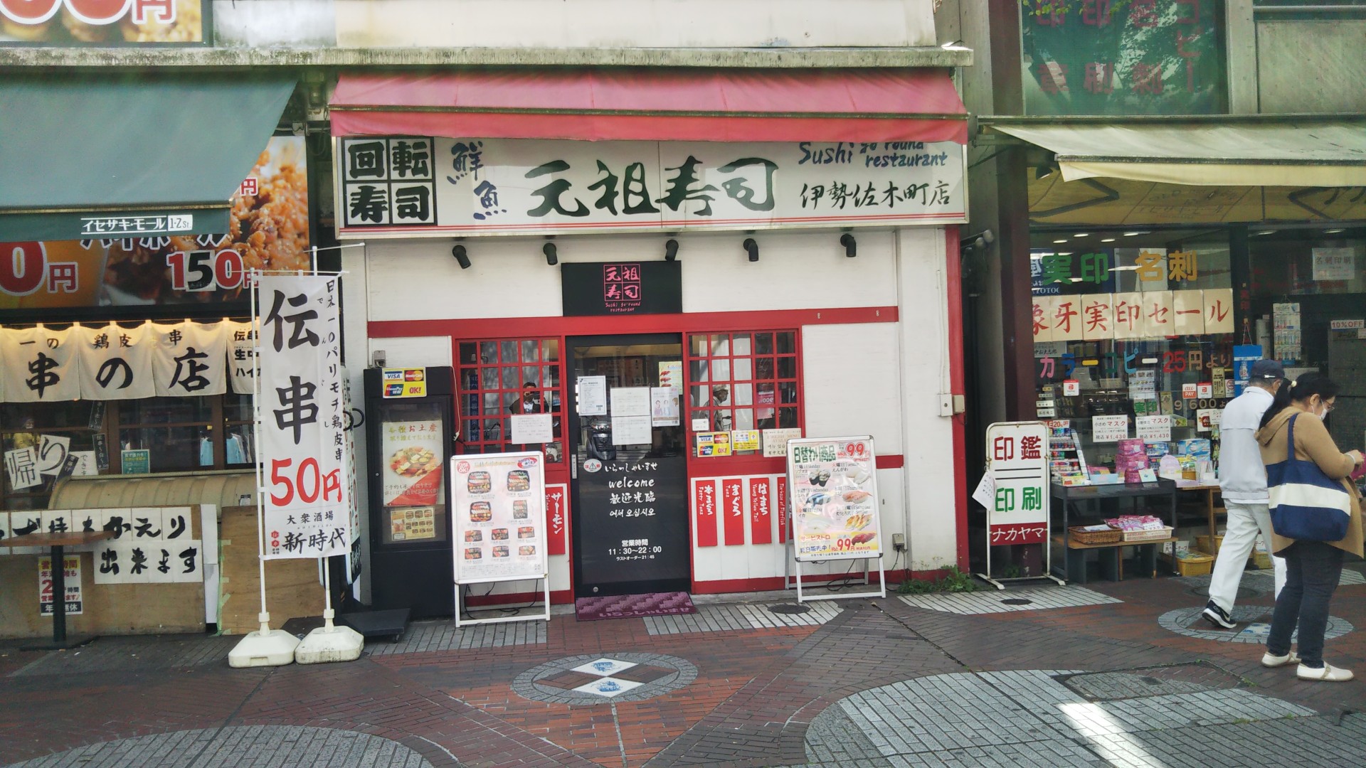 伊勢佐木町店