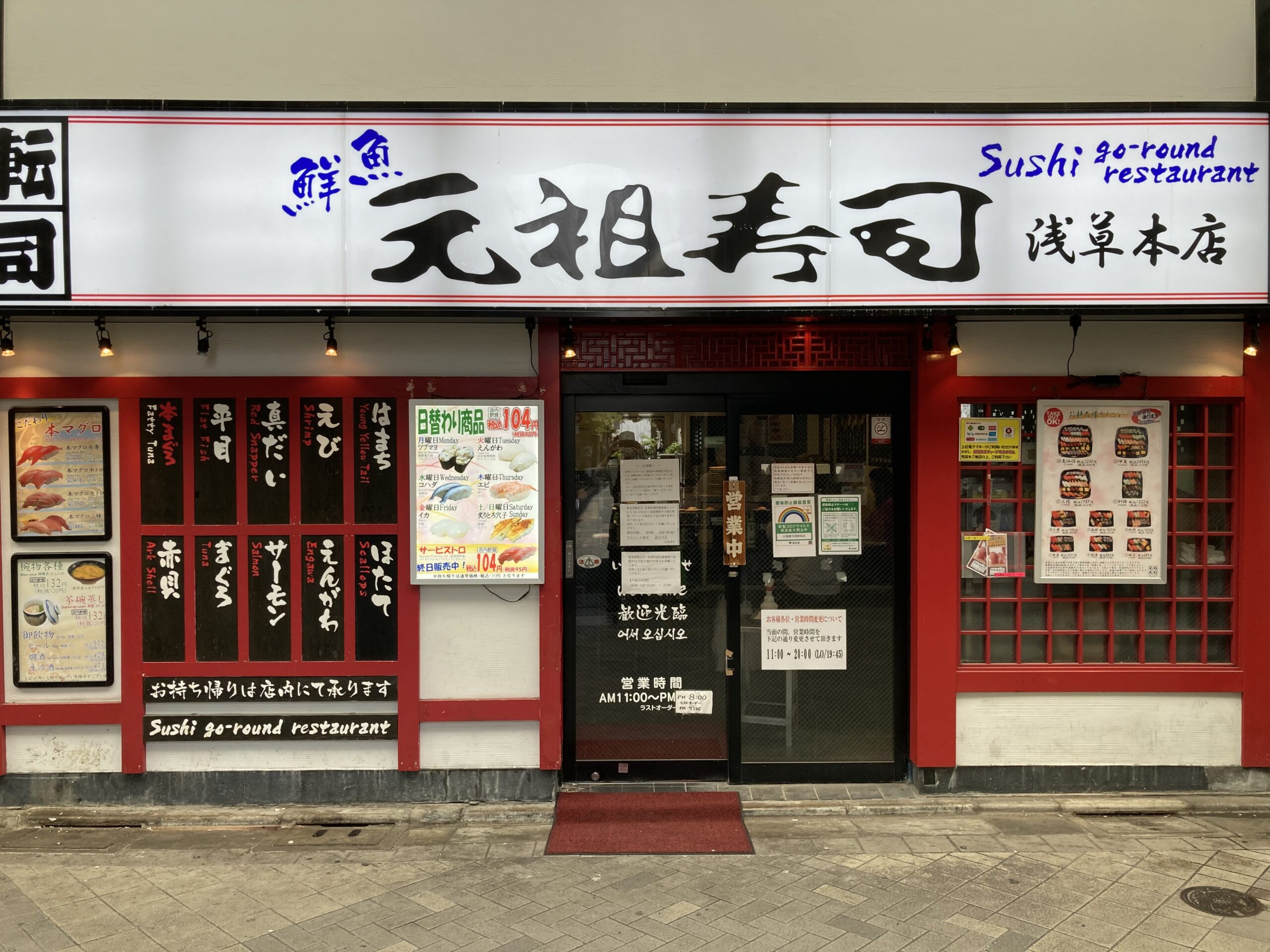 浅草本店店