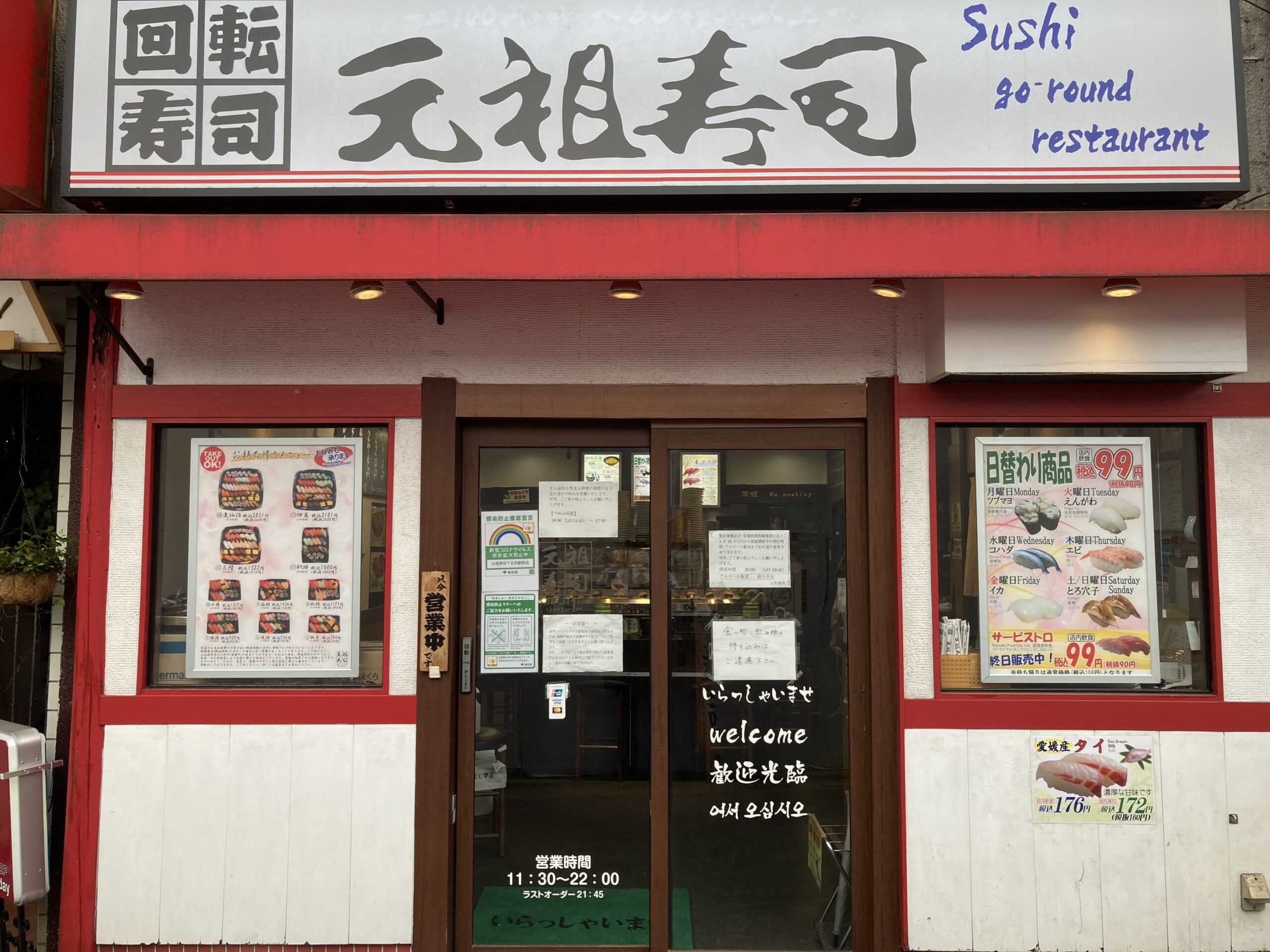 下北沢駅前店