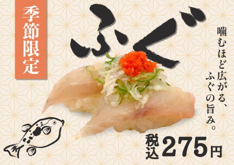 季節メニュー／ふぐ